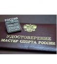 Присвоение спортивного звания "Мастер спорта России" по спортивному туризму