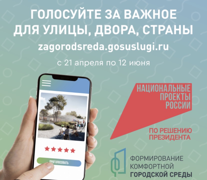 Голосуй за благоустройство Ставрополя